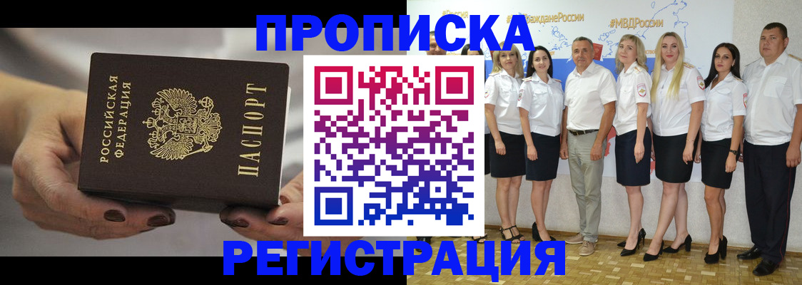 временная регистрация надежно в Скопине