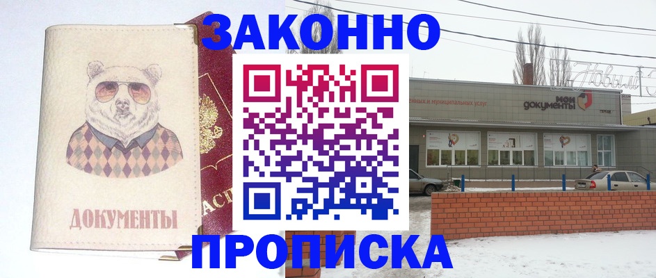 где прописаться в Скопине