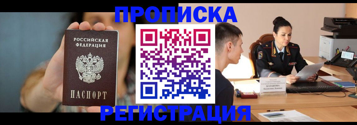 прописка регистрация в Скопине