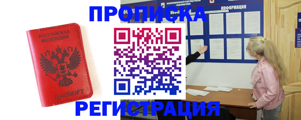 временная регистрация в Скопине