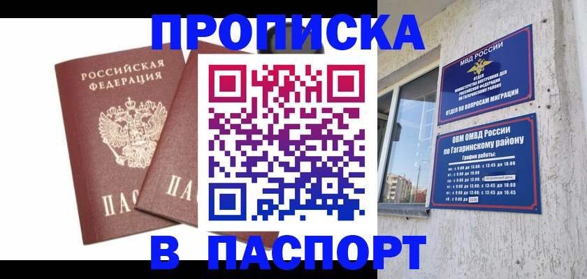 купить прописку в Скопине