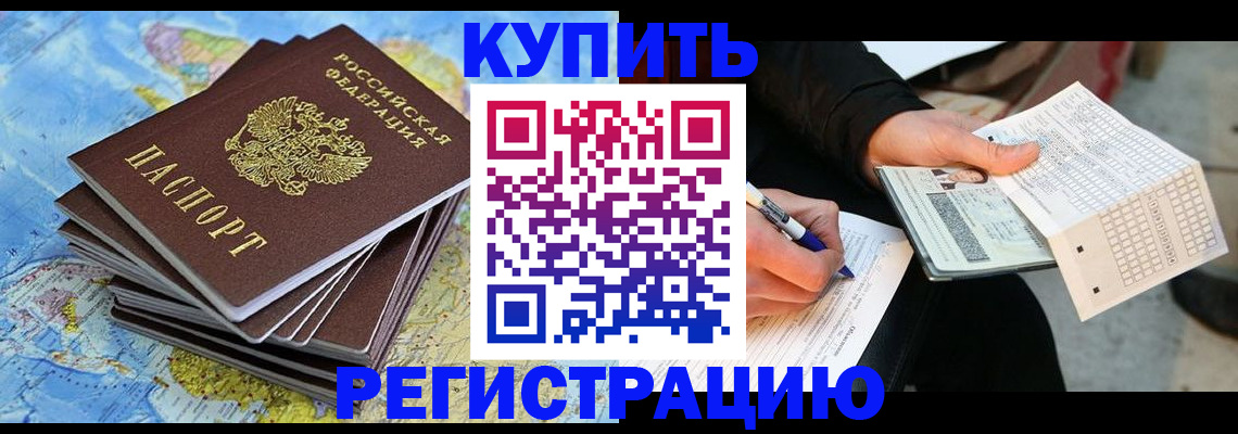 прописка для работы в Скопине