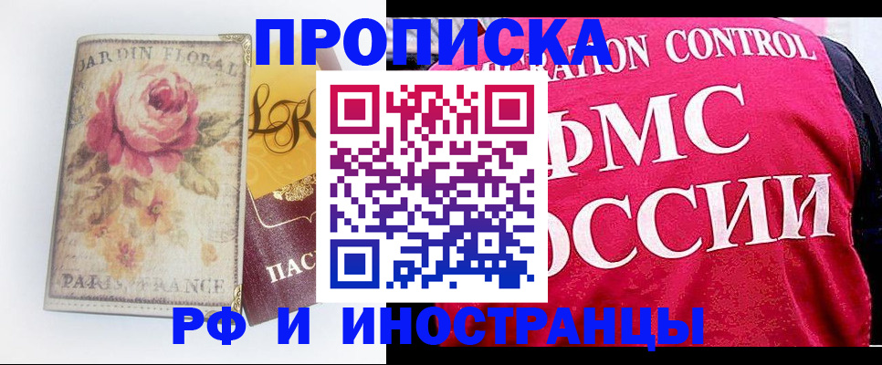 прописка в Скопине